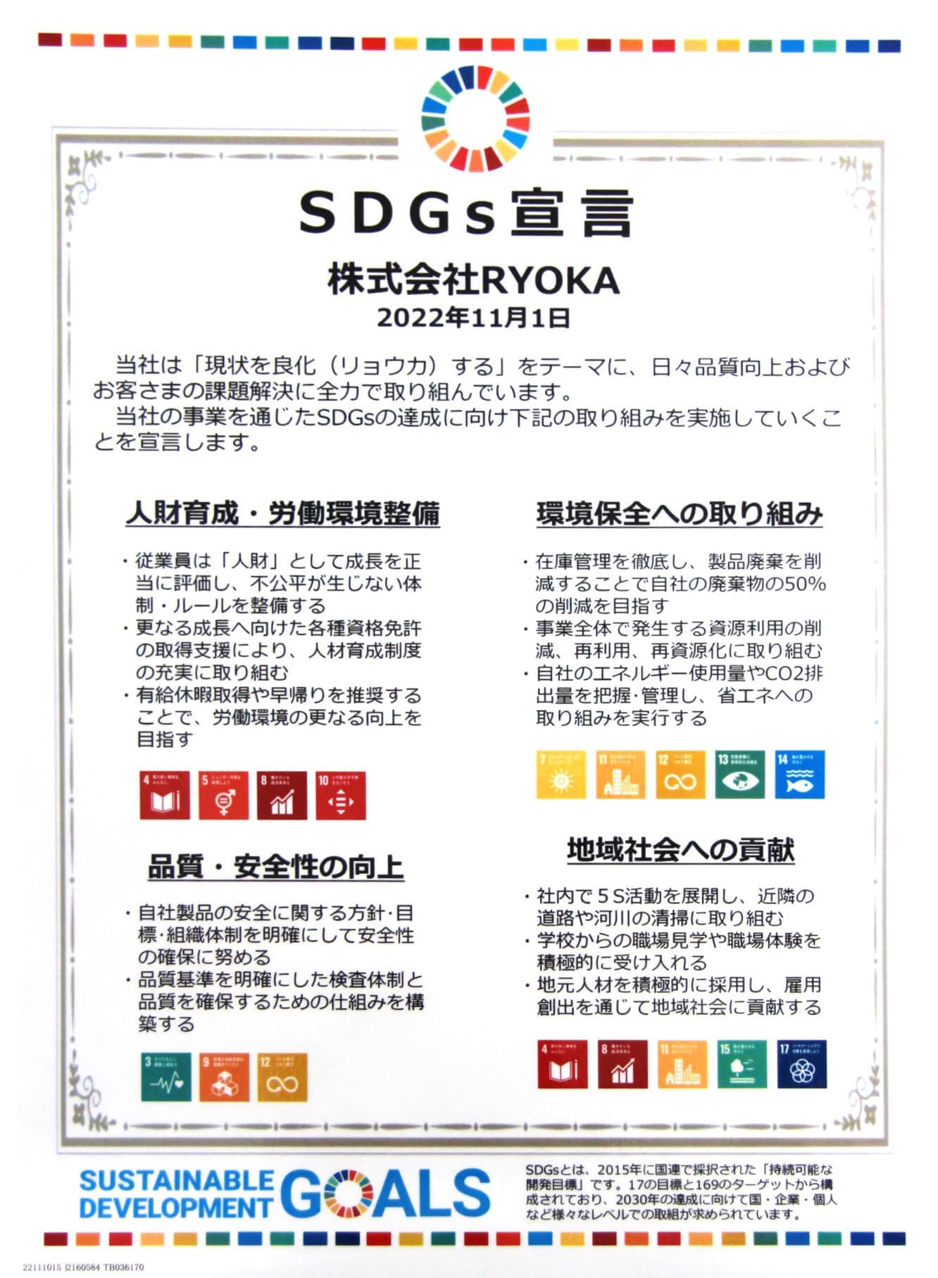 株式会社RYOKA｜茨城県神栖市｜SAKURAI Group.